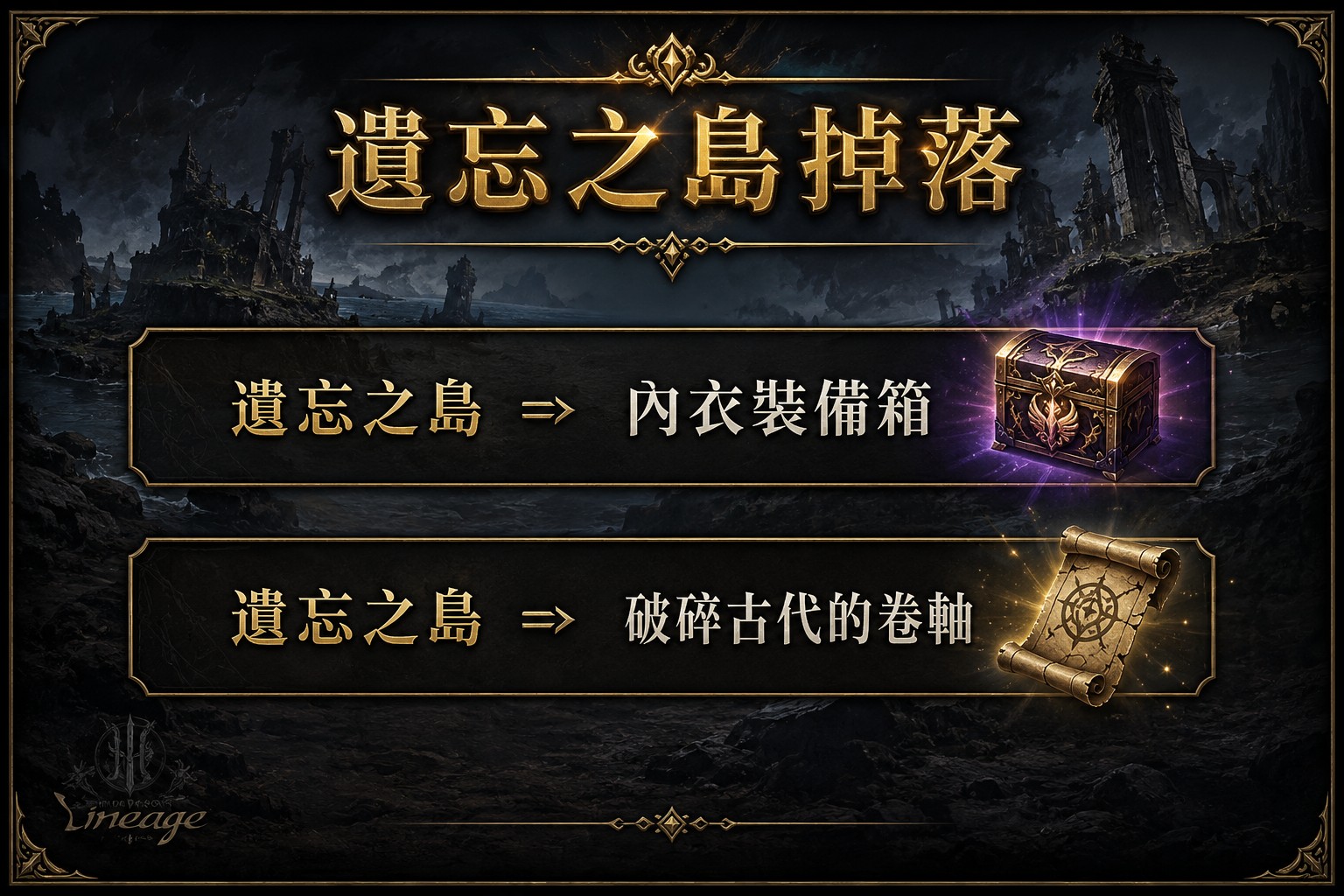 遺忘之島掉落.jpg