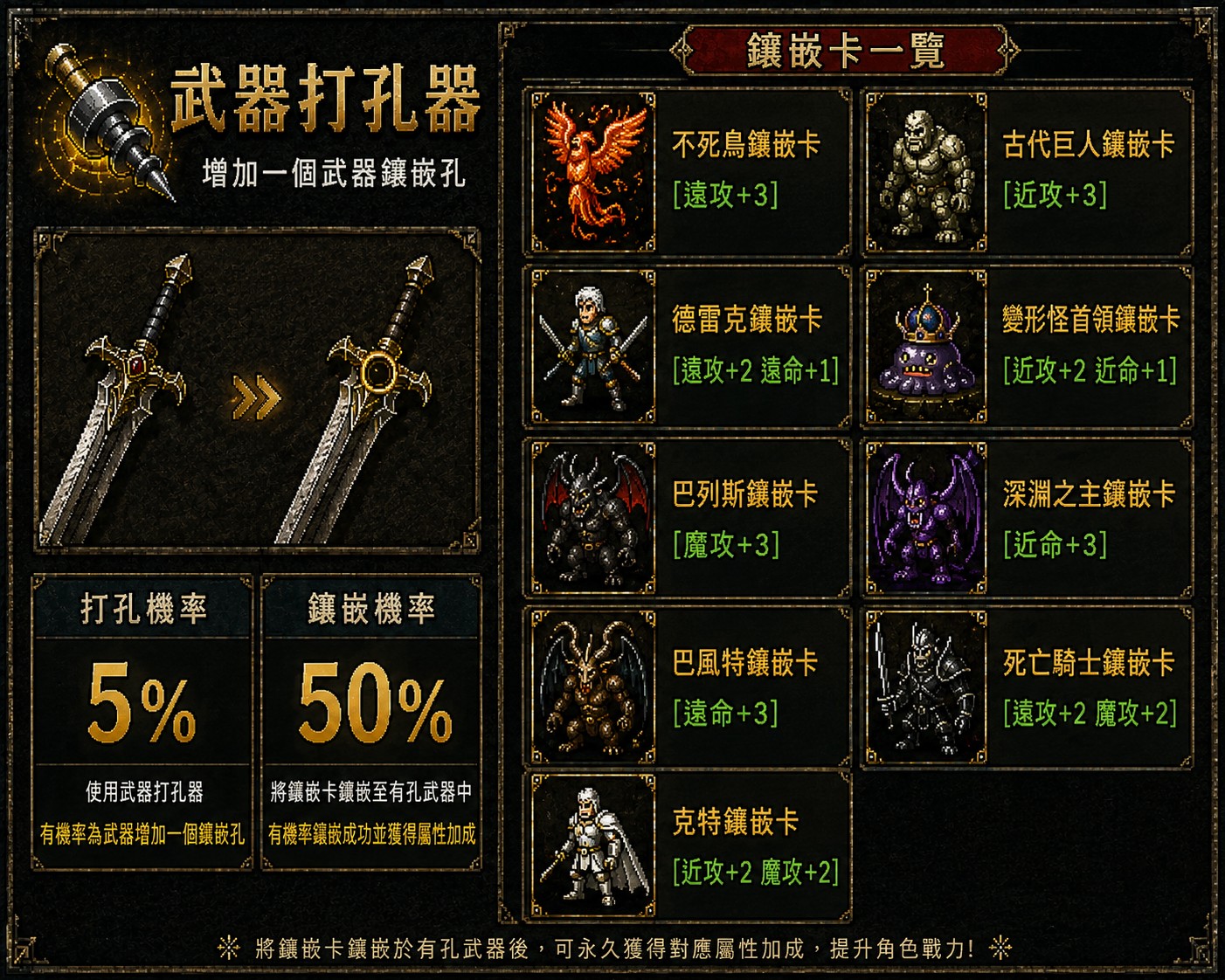 武器鑲嵌.jpg