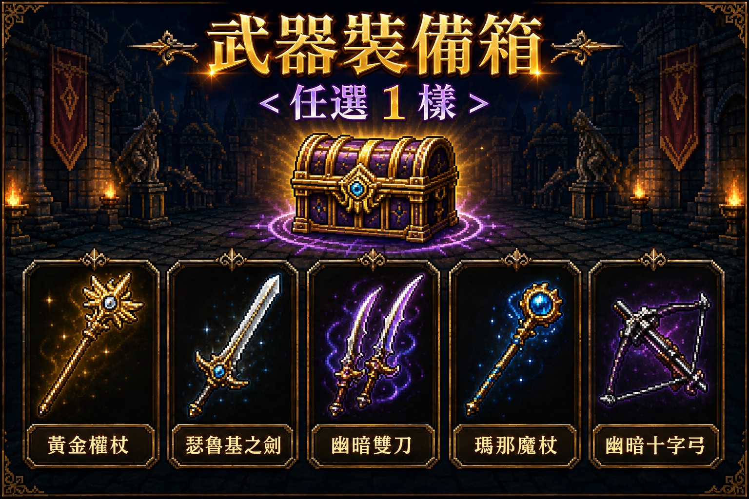8武器裝備箱.jpg