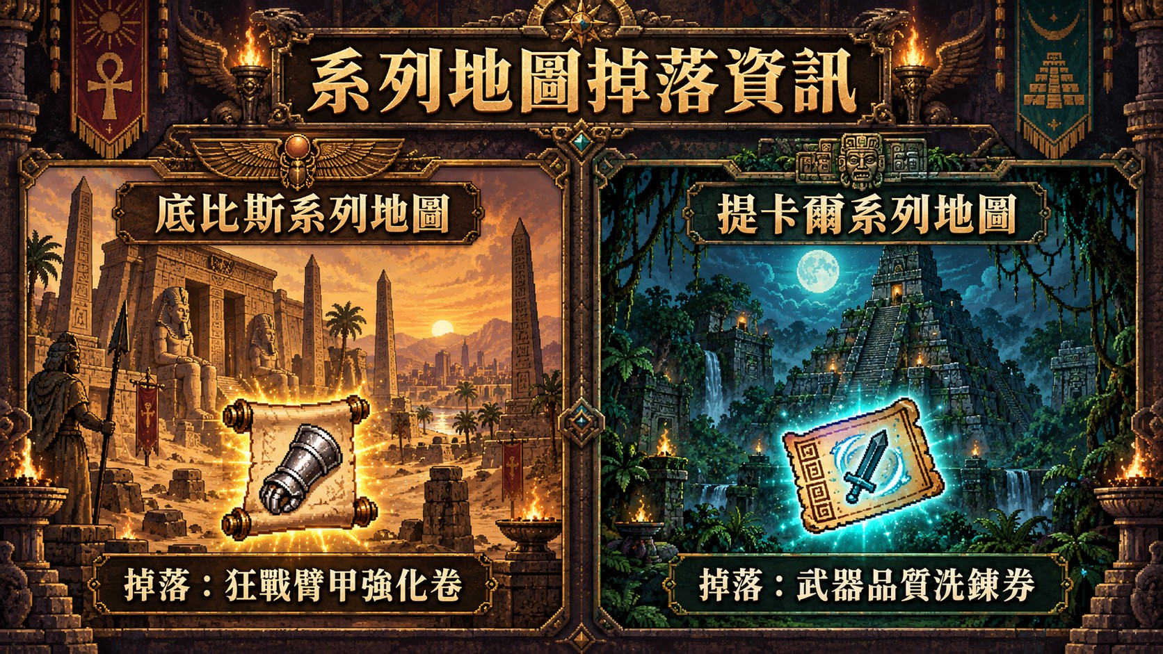 底比斯地圖掉落.jpg